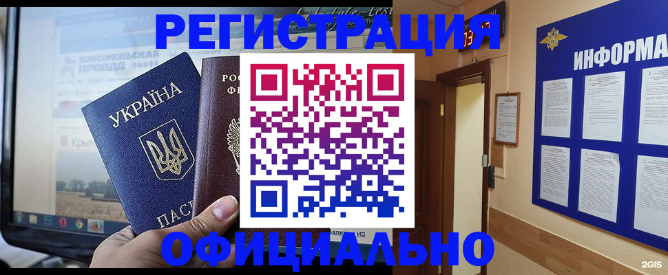 регистрация в Сургуте
