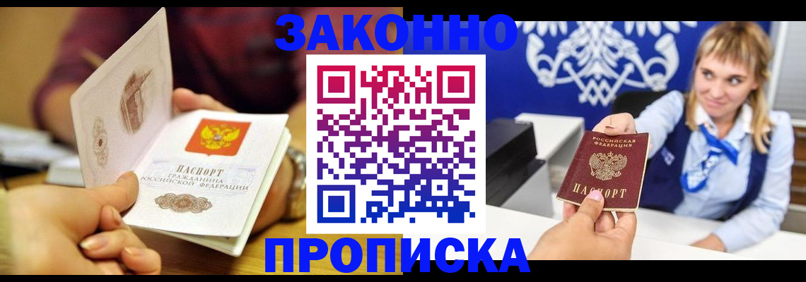 прописка в Сургуте