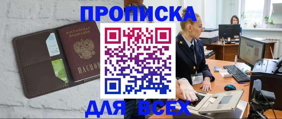 прописка ребенка в Сургуте