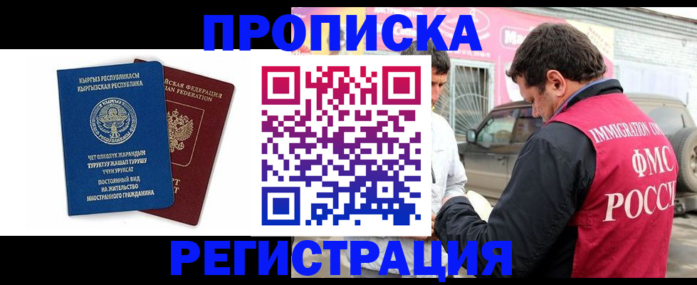 временная регистрация для всех в Сургуте