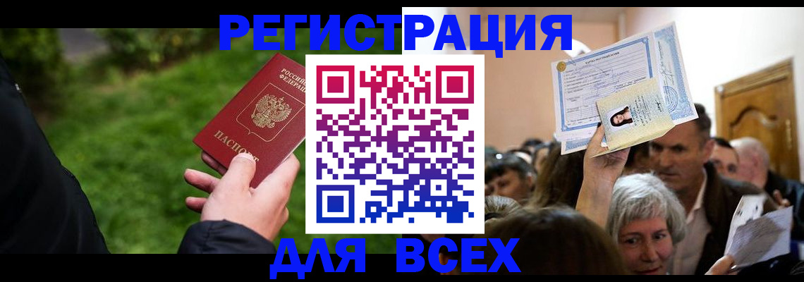 временная регистрация законно в Сургуте