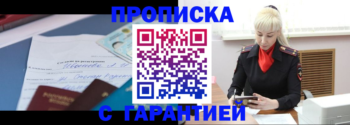 временная регистрация гарантия в Сургуте
