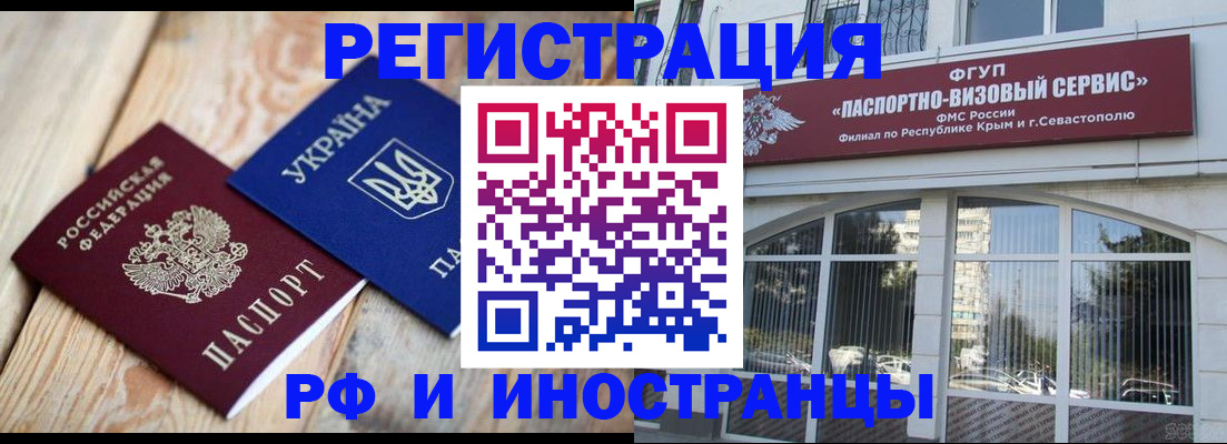 прописка в Сургуте